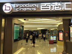-中影国际影城(东方新天地CINITY店)