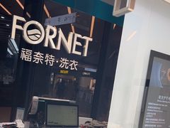 -福奈特洗衣洗鞋(宝华广场店)