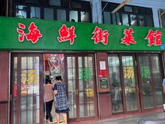 -海鲜街菜馆(海珠南路店)