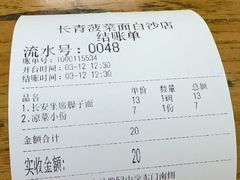 -长青菠菜面·烧烤