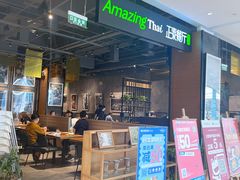 -正泰餐厅AmazingThai(亦庄店)