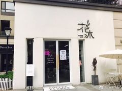 -花沐 FLOWER BATH(凤凰城店)