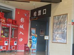 -中影新星影城(万科锦程店)