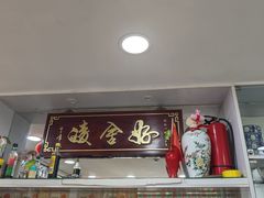-凌舍好烧鹅(中山路店)