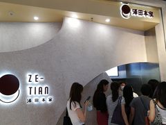 -泽田本家·铜锣烧(TX淮海店)