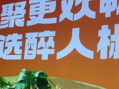 -醉人椒麻辣香锅(上地华联店)