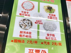 -回坊马二饺子馆