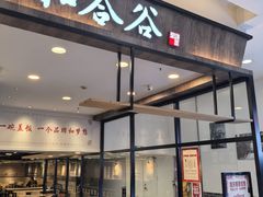 -和合谷(北京市王府井百货大楼店)