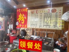 -十里香粉馆(虹桥中路店)