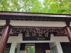 -瀛洲公园