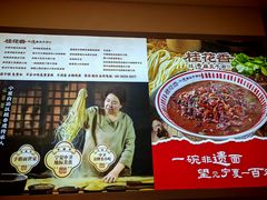 -桂花香手工面(鼓楼店)