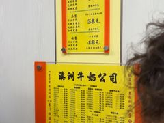 -澳洲牛奶公司(佐敦店)