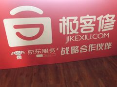 -极客修手机维修·电脑维修·家电维修清洗(五一广场店)