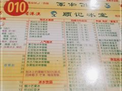 -顺记冰室(宝华路店)