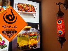 门面-金柱大盘鸡(大巴扎美玉店)