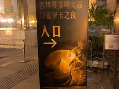 -上海博物馆(人民广场馆)