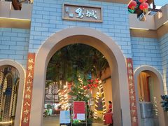 -鹅城