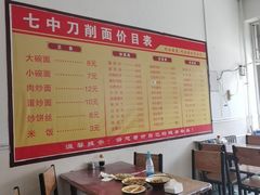 -七中刀削面(应县水务局店)