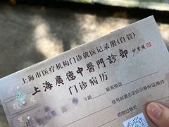 -上海广德中医门诊部