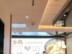 -老乡鸡(上海品尊国际中心店)