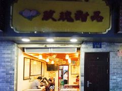 门面-玫瑰甜品(文明路店)
