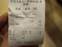 账单-粉粉乐鲷鱼烧(美罗城店)