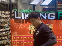 -LikingFit24小时健身•普拉提(张江店)