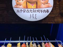 烤玉米-三个蒙古大叔羊肉串(大宁店)