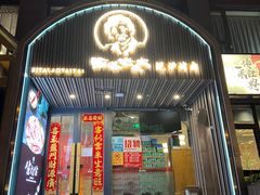 -西塔老太太泥炉烤肉(望京一店)