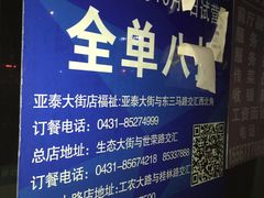 -元盛居(亚泰大街店)