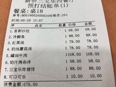 账单-新侨三宝乐西餐厅(崇文门店)