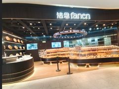 -FANEN法念·烘焙·甜点(万象城店)