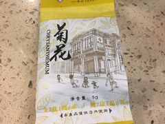 卡座菊花茶-点都德(盘福楼店)