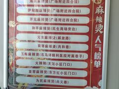-哈海英麻辣烫(中华西路步行街店)