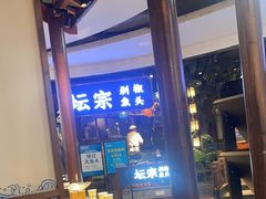 -坛宗剁椒鱼头(河西王府井店)