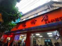 -舒记粉店(七星路店)