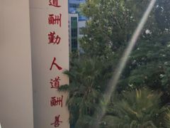 -三亚市第二中学