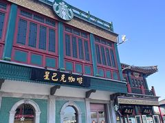 -星巴克臻选(北京前门大街店)