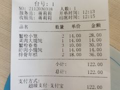 账单-王家沙点心店(万航渡路店)