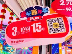 -爱玩嘉年华(江北一店)
