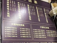 -方老大馄饨(抚宁巷店)