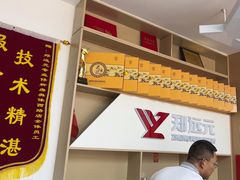-郑远元专业修脚房(济南市奥体西路店)