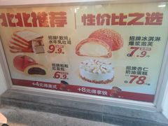 菜单-孙北北面包(裕德路店)