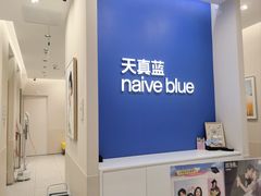 -天真蓝照相馆(新世界店)