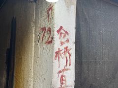 -仓桥直街臭豆腐