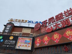 -开元盛世广场(新华北路店)