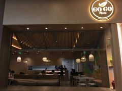 门面-GOGO Plate(成都太古里店)