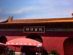 -横店影视城明清宫苑园区