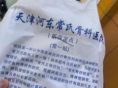 -常氏骨科医院