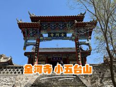 -小五台金河景区